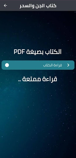 Android application كتاب الجن والسحر screenshort