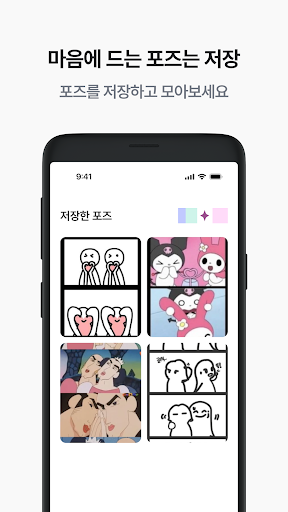 포즈위키 - 세상의 모든 포즈 다 있다 Screen 3