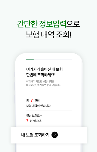 DB손해보험 - 내보험조회 및 찾기 보험가입내역 확인 Screen 3