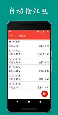 红包助手 - (WeChat)抢红包神器のおすすめ画像1