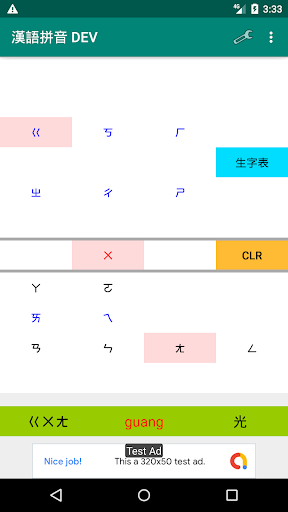 注音查詢漢語拼音 Screen 3