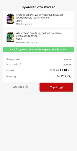DIY Package Bodystore.gr Screen 3
