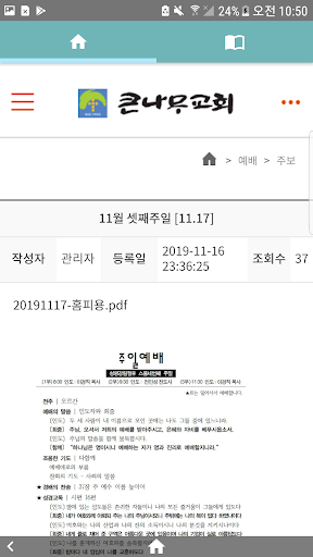 큰나무교회 Screen 2