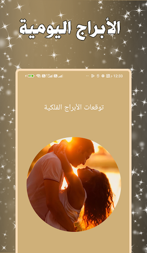 قارئة الفنجان بالعربي Screen 3