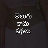 CapSkipper - Telugu Sexy Stories icon