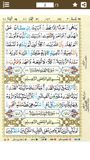Surah Bayyinah (سورة البينة)Co Screenshot 1 - AppWisp.com