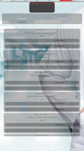 الشبكة الطبية عناية مصر خاص Screenshot 4 - AppWisp.com