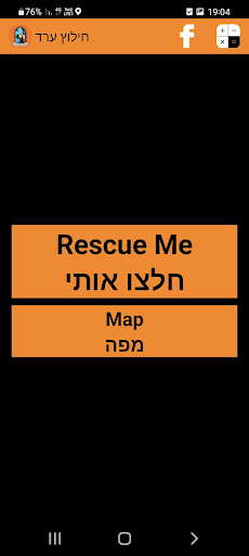 חילוץ ערד Screen 2