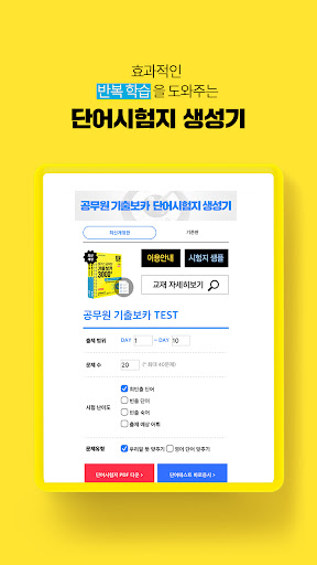 해커스공무원 기출보카 - 공무원 필수 영단어 screenshot 12