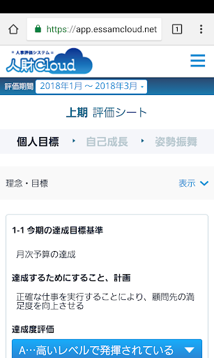 Android application 人財クラウド screenshort