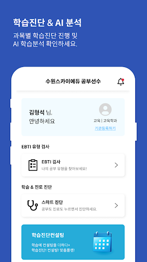 Android application 수원스카이에듀 공부선수 screenshort