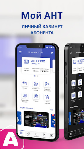 Android application Мой АНТ screenshort