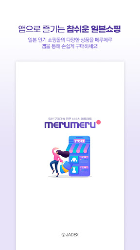 Android application 메루메루 screenshort