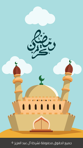 Android application رمضانك عندنا screenshort