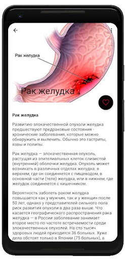 Онкологические заболевания Screen 3