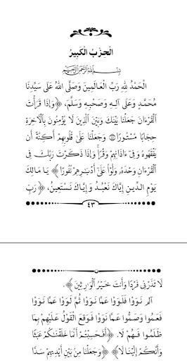 أوراد البرهامية Screen 2