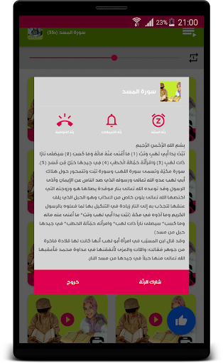 جزء عم مع ترديد الأطفال Quran Screen 3
