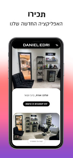 Android application Daniel Edri | דניאל אדרי screenshort