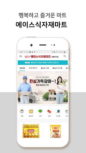 Android application 에이스식자재마트 시흥장곡점 screenshort