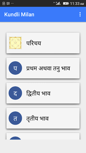 Kundli Milan Screen 2