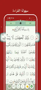 القرآن الكريم مكتوب ومسموع