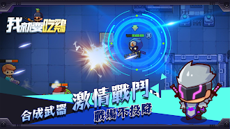 Game screenshot 我就要吃雞 apk download