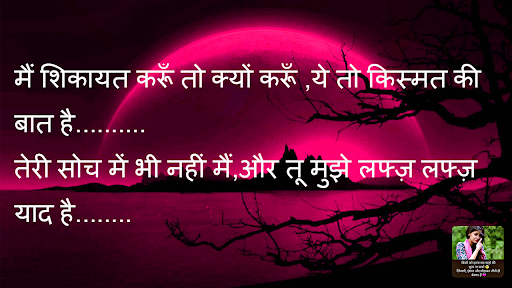 Download Hindi Sad Shayari Images Free for Android - Hindi Sad Shayari  Images APK Download 