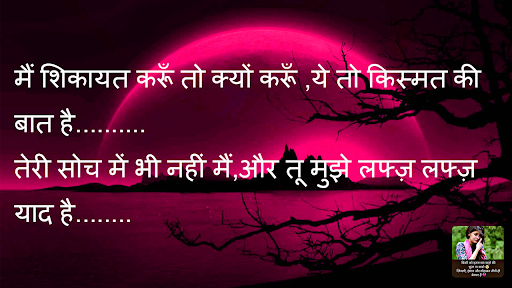 Hindi Sad Shayari Images