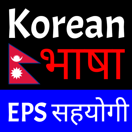 Learn Korean - EPS Nepal 2023 logo