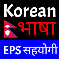 Learn Korean - EPS Nepal 2023