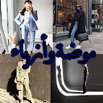 Cover Image of 下载 موضة وأزياء بنات  APK