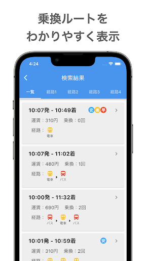 なごやバス地下鉄ナビ（名古屋, 乗換, 案内, 時刻表） Screen 2