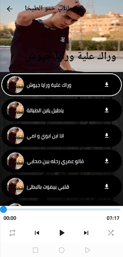 مهرجانات حمو الطيخا بدون نت