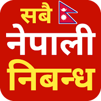 Nepali nibandha book - सबै नेप