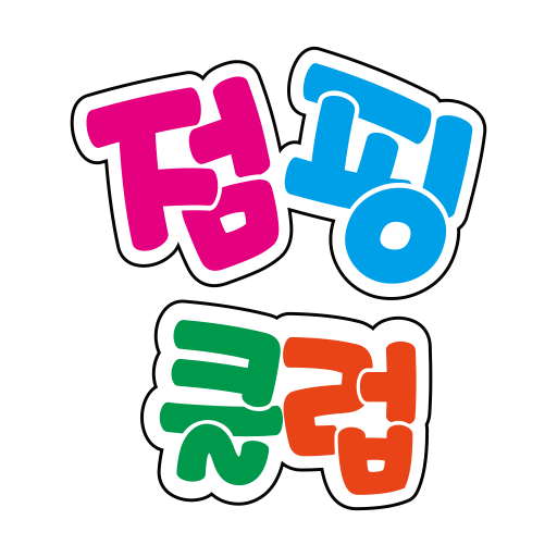 제철점핑클럽 logo
