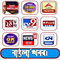 Bengali Live Tv News
