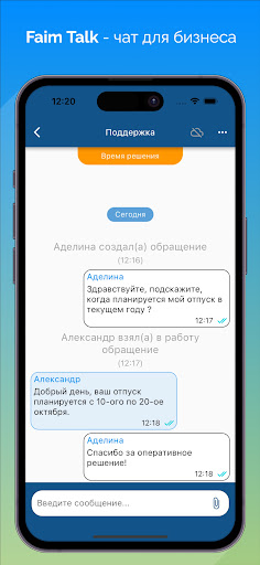 Faim Talk Screen 3