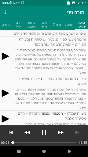 תורה ניוז (RSS) Screenshot 3 - AppWisp.com