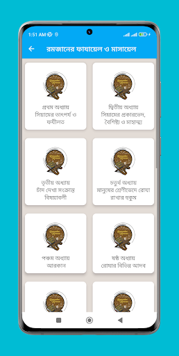 রমজানের ফাযায়েল ও মাসায়েল Screen 2