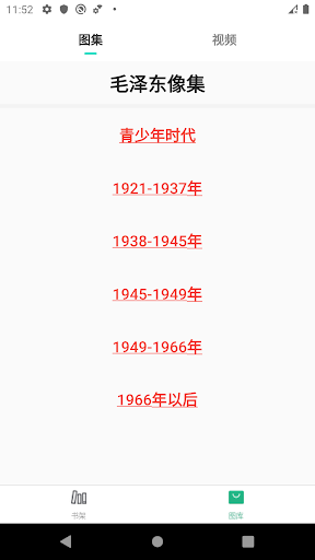 毛泽东思想 Screen 3