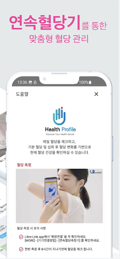 헬스 프로필 Screen 3
