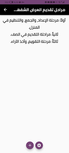 كيف أقدم عرضًا عن كتاب او قصة؟ Screen 2