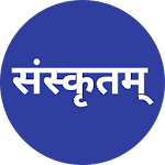 Cover Image of ダウンロード Sanskrit Flash Cards  APK