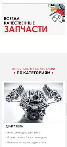 Car Parts Am Screen 2