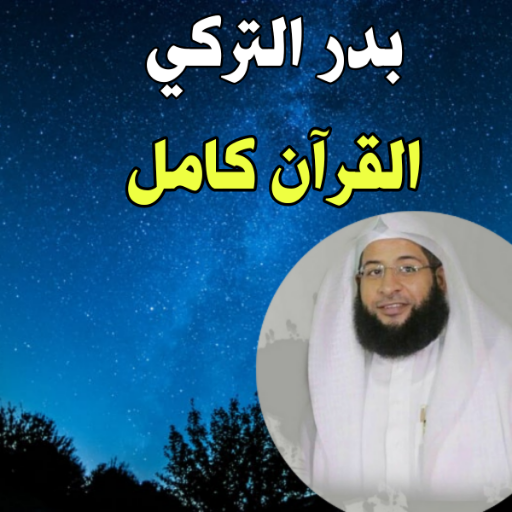 Badr al turky full Quran Logo