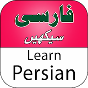 Speak Persian - Learn Advanced Farsi Language  Icon