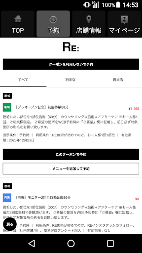 エステサロン RE:（アールイー）公式アプリ Screen 2