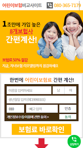 농협어린이보험 Screen 2