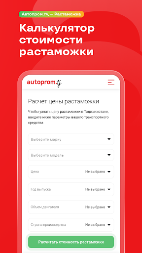 Автопром.тҷ — мошинбозор 🇹🇯 screenshot 11