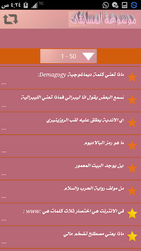 مسابقات رمضان Screen 3